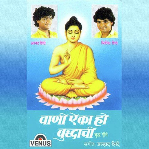 Hans Ha Kunacha - Prahlad Shinde
