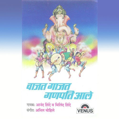 Ya Ganraya Mangal Dhyaya - Anil Mohile