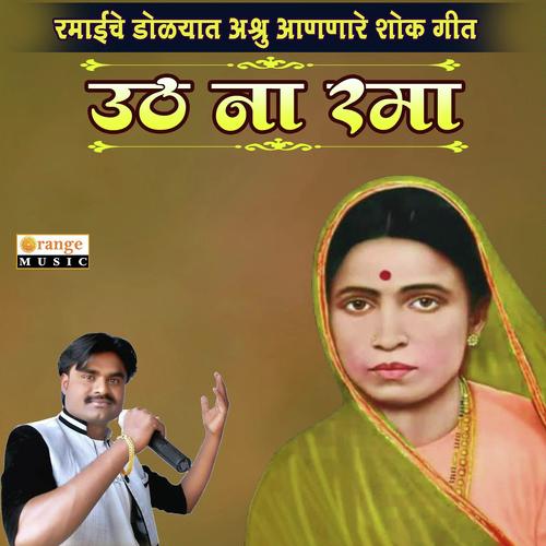 Utha Na Rama - Atul Gaikwad