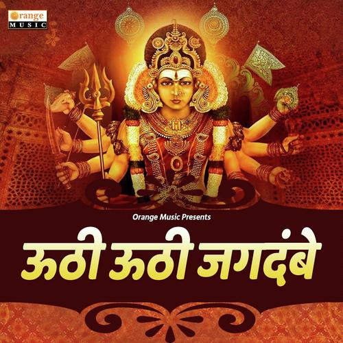 Uthi Uthi Jagdambe - Sandeep Pachange