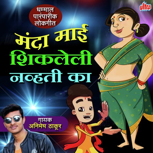 Chandani Patavar Baisali Halad Angala Lavali - Parmesh Mali