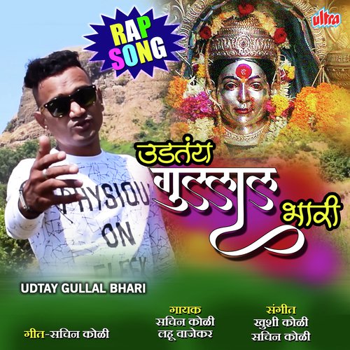 Udatay Gullal Bhari - Sachin Koli, Lahu Vajekar