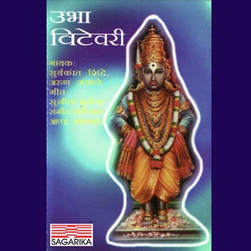 Gokulat Vaje - Suryakant Shinde, Arun Jamble