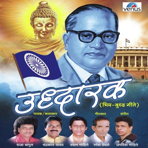 Tujhya Mule Labhali Hi Gautamachi Murti - Various Artists