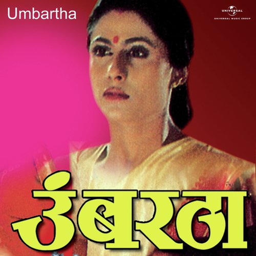 Chand Matla Matla (Umbartha  Soundtrack Version) - Various Artists