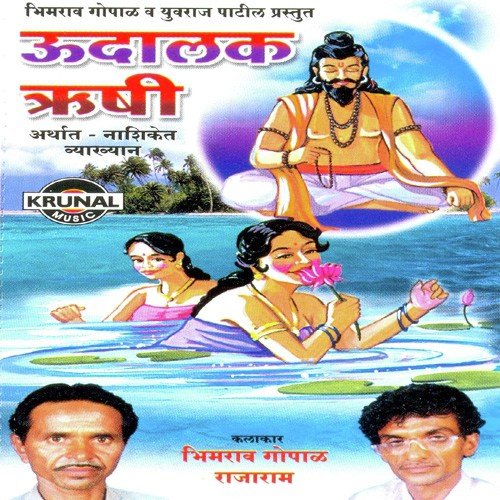 Udakal Rushi 1 - Various Artists