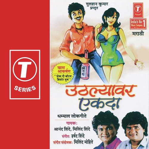 Kunth Geli Kaali Mahes - Harshad Shinde