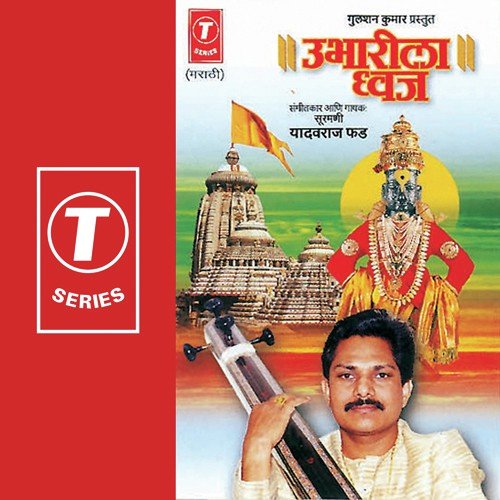 Saavle Parbrha Aavade Ya Jeeta - Bhushan Dua