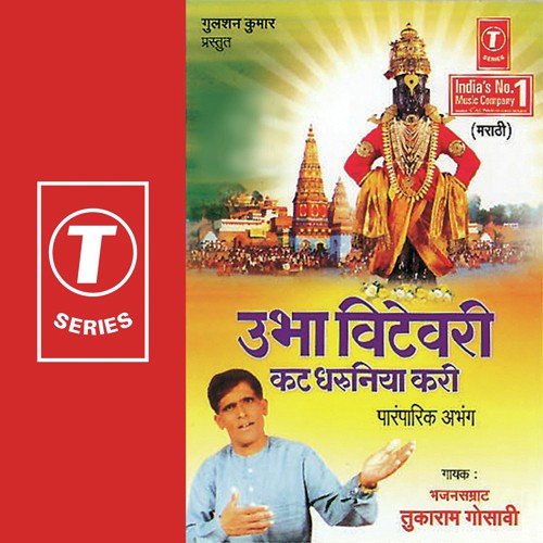 Yeni Mukhe Tujhe Varni - Tukaram Gosavi, Bhushan Dua