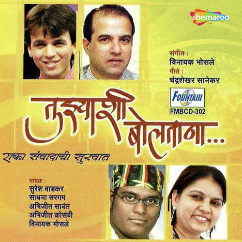 Tuzyashi Boltana - Vinayak Bhosle