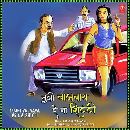 Tujhi Vajvaya De Na Shitti - Rishiraj, Balasaheb Sawant