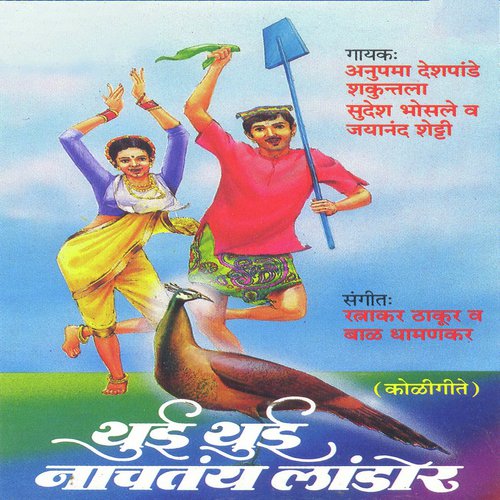 Ganpati Aaylen Ghara - Shakuntala, Jayanand Shetty, Anupama Deshpande
