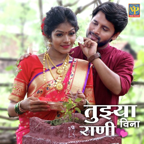 Tujhya Vina Rani - Yogesh Ranmale