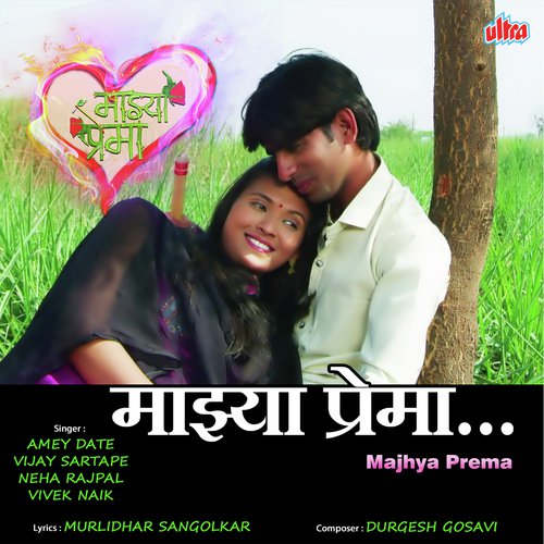 Ved Lagale Jiva - Yogesh Ranmale