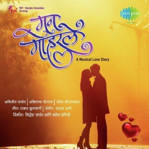 Tuzi Aathavan - Yogesh Ranmale