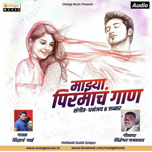 Mazya Pirmacha Gana - Yogesh Ranmale