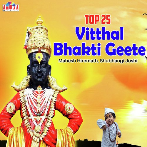 Goa Tuze Roop God Tuze Naam - Mahesh Hiremath, Shubhangi Joshi