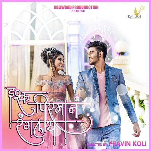 Ishq Pirman Ranglay - Chandrakant Ingale, Anamika Mehra