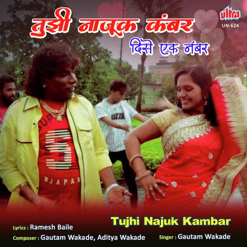Tujhi Najuk Kambar - Gautam Wakade, Aditya Wakade