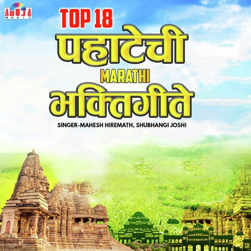 Dev Majha Vithu Savala - Mahesh Hiremath, Shubhangi Joshi