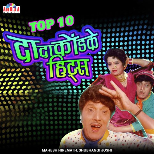 Bib Ghya Bib - Mahesh Hiremath, Shubhangi Joshi