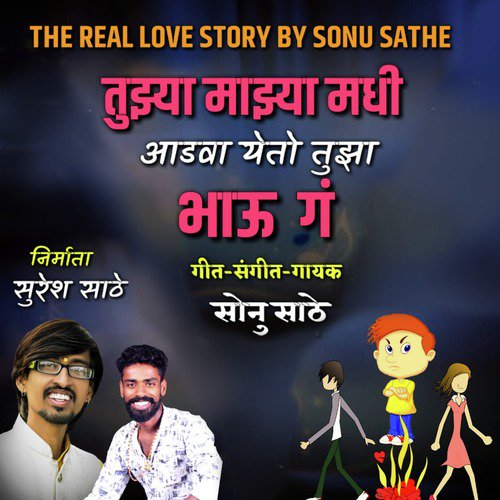 Tuzya Mazya Madhi Aadavaa Yetoy Tuza Bhau - Sonu Sathe