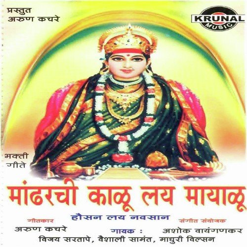 Kalubai Navsala Pavli - Sonu Sathe