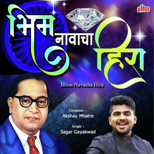 Bhim Navacha Hira - Munna Bhalerao
