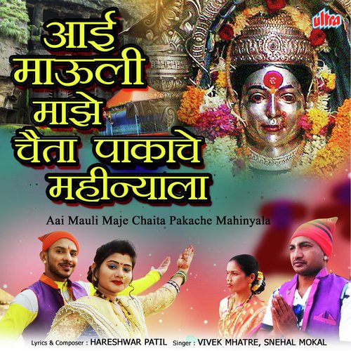 Aai Mauli Maze Chaita Pakache Mahinyala - Pranay Bansode