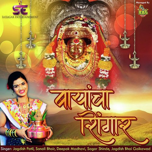 Aai Ekvira Navsala Pavli - Pranay Bansode