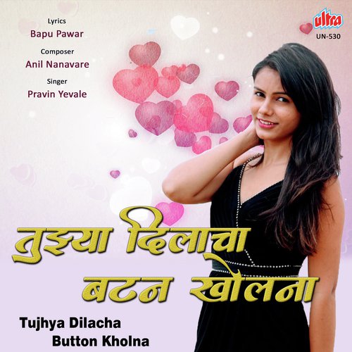 Tujhya Dilacha Button Kholna - Anil Nanavare