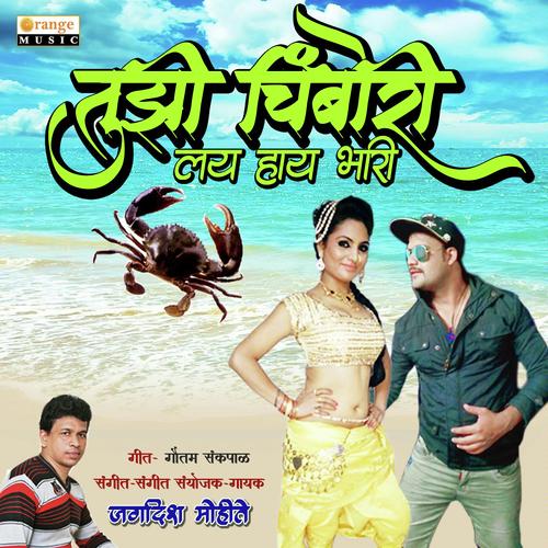 Tuzi Chimbori - Jagdish Mohite
