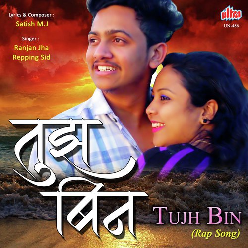 Tujh Bin Majh Koni Bhave Na - Satish M J