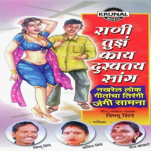 Aag Ye Manjula Tu Muze Navra Kar Lena - Satish M J