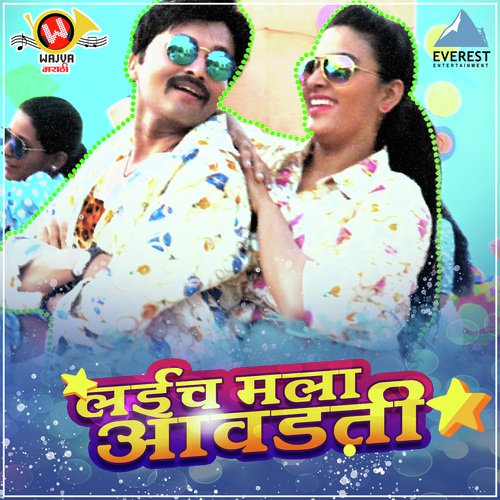 Laich Mala Aawadti - Satish M J