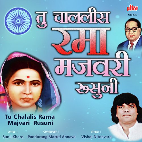 Tu Chalalis Rama Majvari Rusuni - Pandurang Abnave