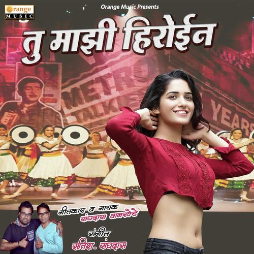 Tu Mazi Hiroine - Sanghadas Wankhede