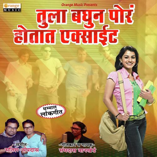 Tula Baghun Pora Hotat Exite - Sanghadas Wankhede