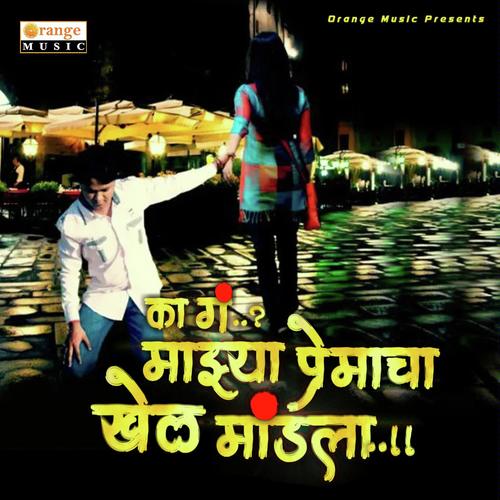 Ka Ga Majhya Premacha Khel Mandala - Vikas Wagh