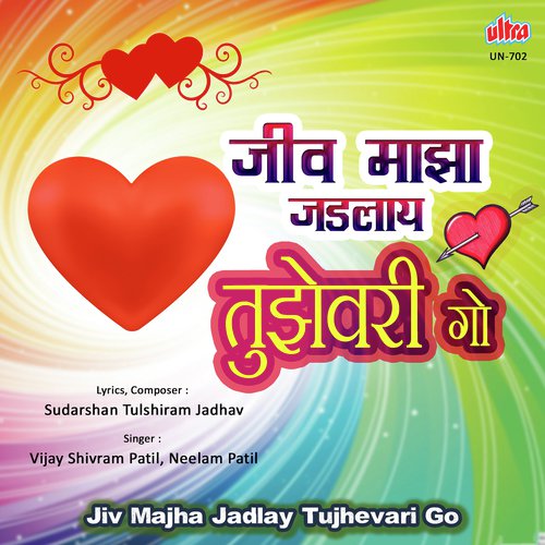 Jiv Majha Jadlay Tujhevari Go - Vikas Wagh