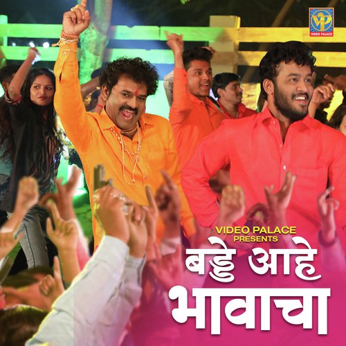 Birthday Aahe Bhawacha - Swadesi, Prakash Bhoir
