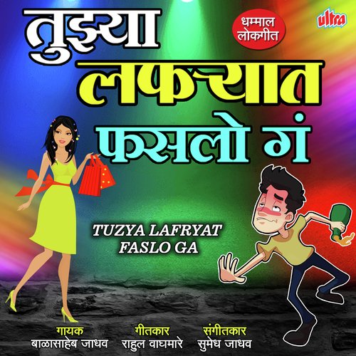Tujhya Lafryaat Fasalo Ga - Balasaheb Jadhav