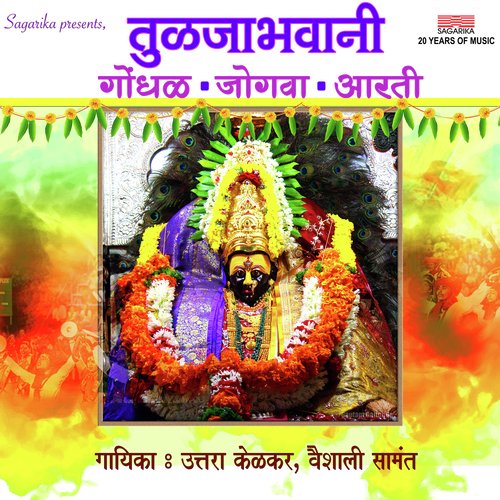 Tuljabhavani Gondhal, Jogva, Aarti - Uttara Kelkar, Vaishali Samant