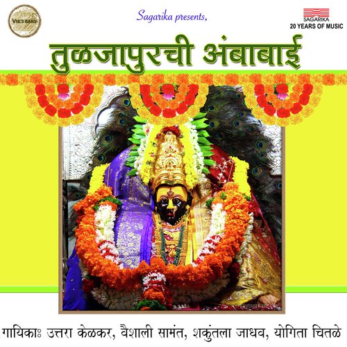 Devi Gayatri - Uttara Kelkar, Vaishali Samant