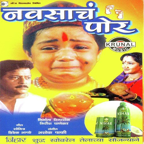 Devicha Gondhal - Uttara Kelkar, Vaishali Samant