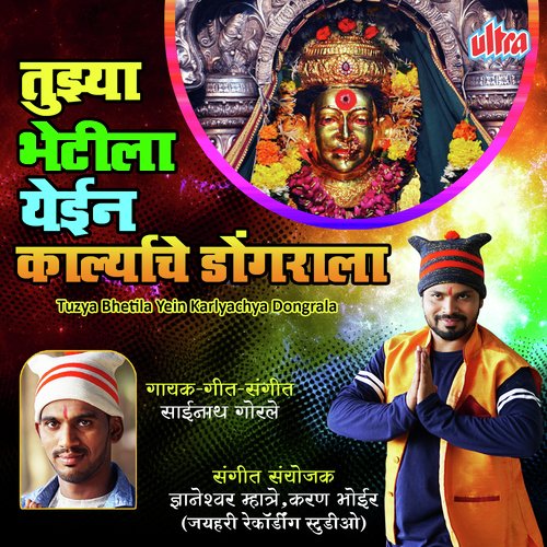 Yein Karlyache Dongarala - Sainath Gorle