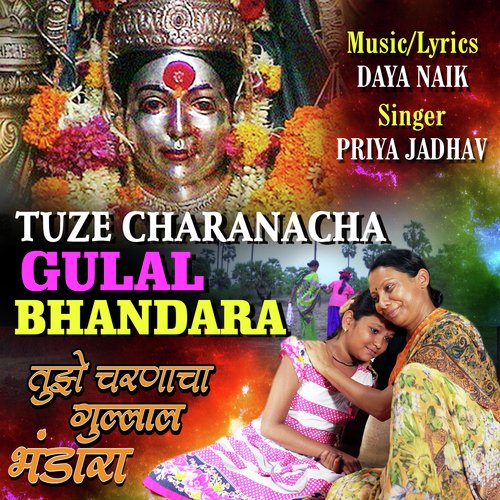 Tuze Charanacha Gulal Bhandara - Priya Jadhav, Daya Naik
