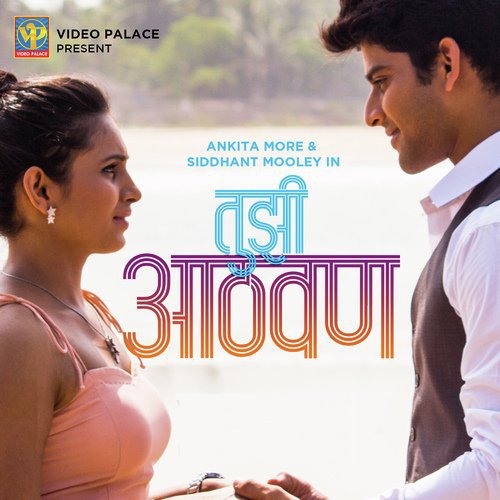 Tujhi Aathwan - Aanandi Joshi, Sunny