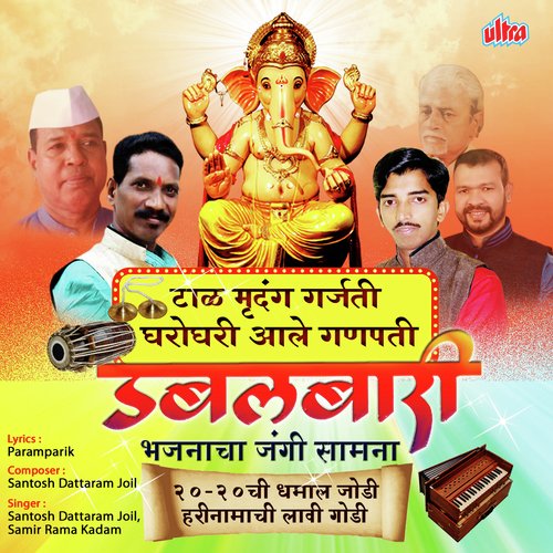 Yogiyanche Yogiraj Bhalchandra Maharaj - Santosh Dattaram Joil, Samir Rama Kadam
