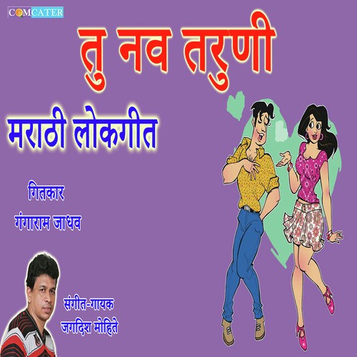 Tu Nav Taruni - Jagdish Mohite